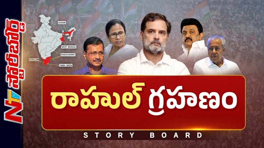 Story Board Over Rahul Gandhi