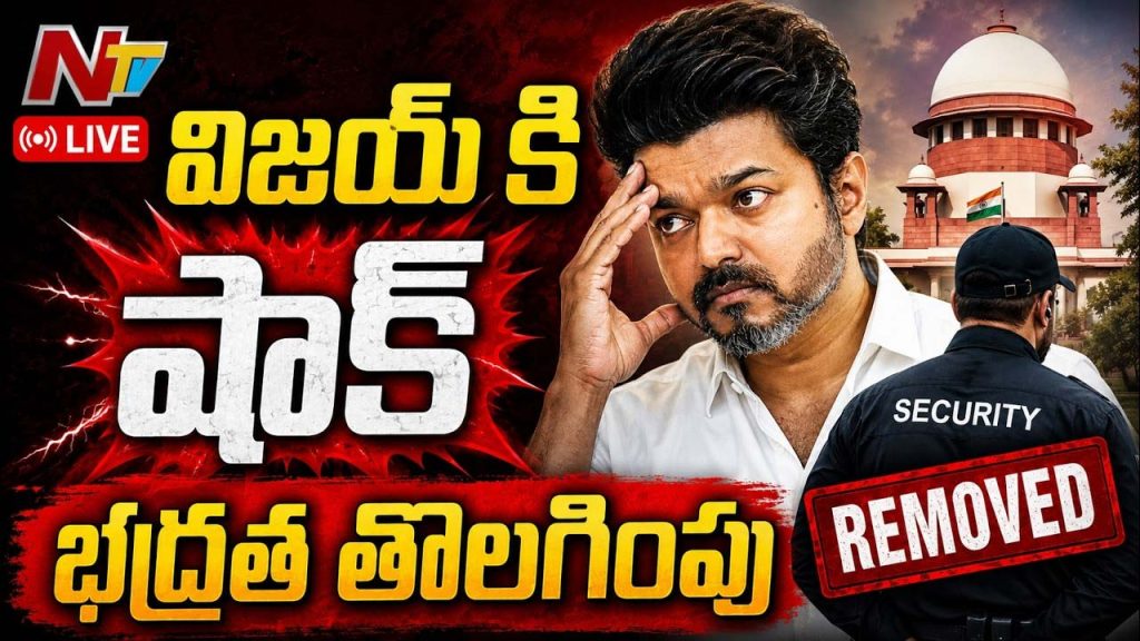 Tamil Nadu Govt Withdrawn Convoy Security Provided To Tvk Vijay Suspense Prevails Regarding Oath