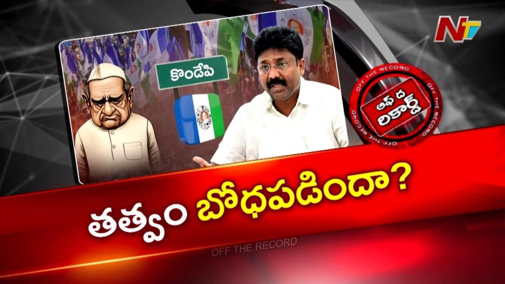 Ex Minister Audimulapu Suresh Ysrcp Kondapi Constituency Next Elections