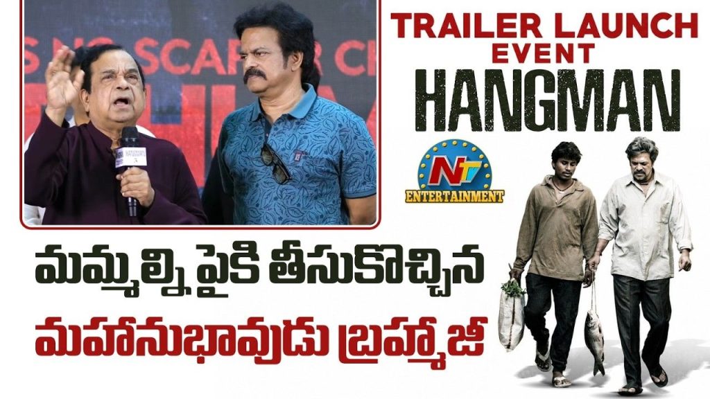 Brahmanandam Trolls Brahmaji Age Hangman Movie Trailer Launch Event