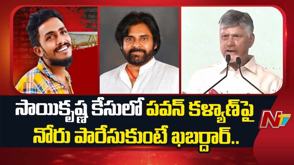 Chandrababu Naidu Warns Critics Over Remarks Against Pawan Kalyan