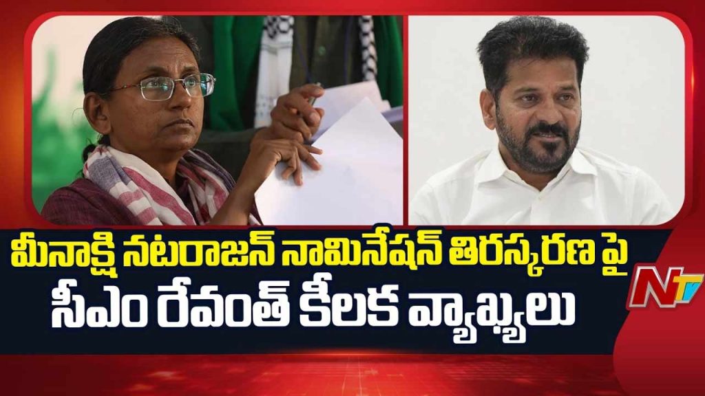 Revanth Reddy Criticizes Bjp Over Meenakshi Natarajan Nomination Rejection Targets Kishan Reddy