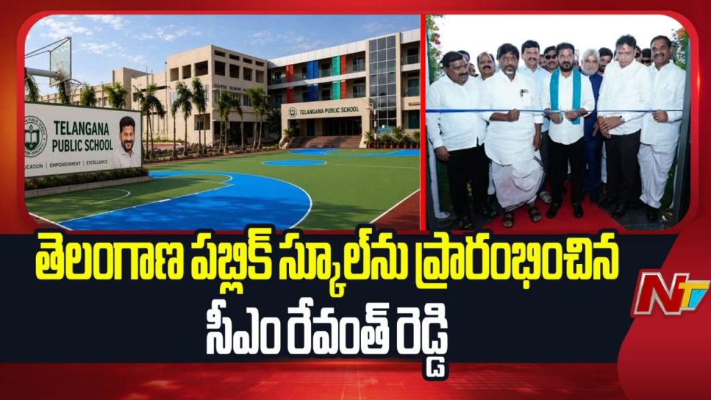 Cm Revanth Reddy Launches Telangana Public School Marking A New Era In Education