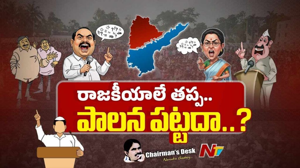 Chairmans Desk About Government Responsibility Vs Politics Are Public Issues Being Ignored