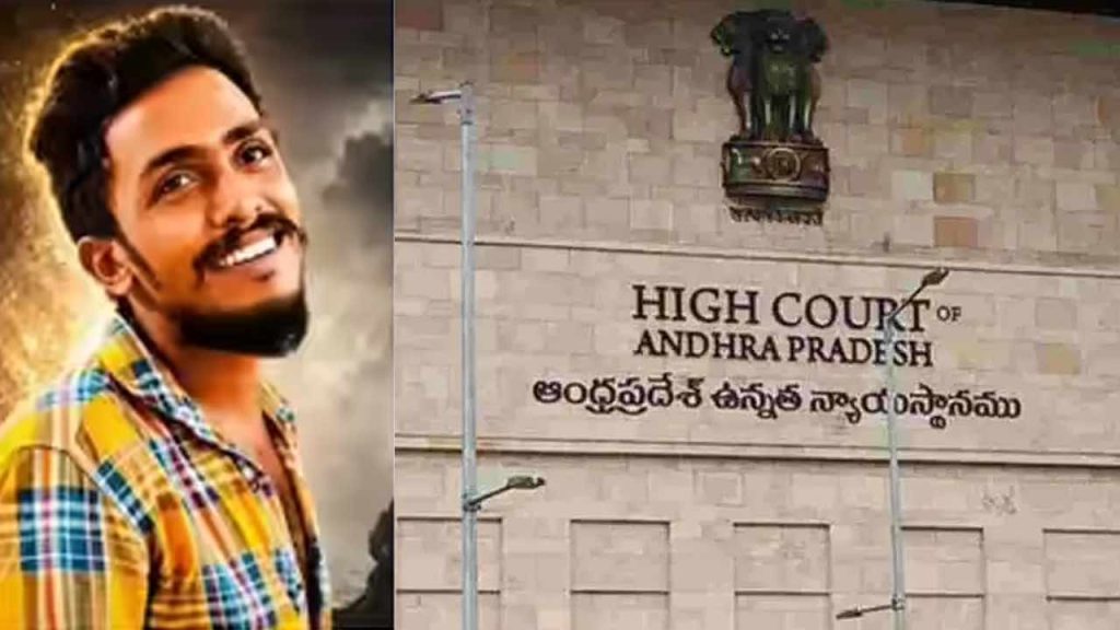 Pil Filed In Ap High Court Seeking Cbi Probe Into Gade Saikrishna Lockup Death Case