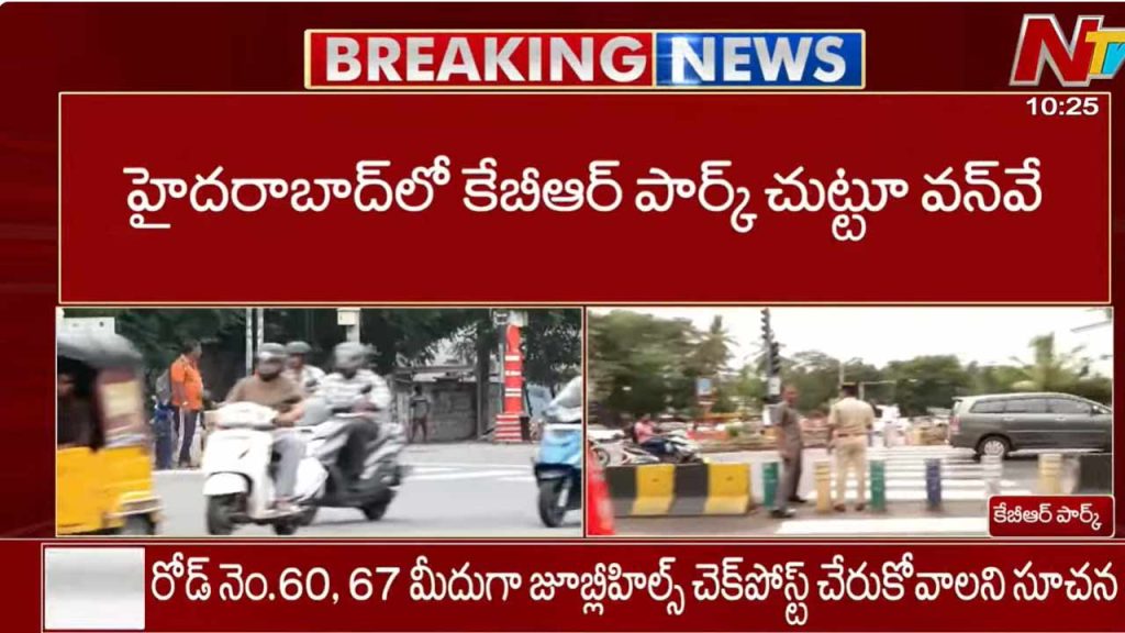 Hyderabad Traffic Update One Way Trial Run Around Kbr Park Key Diversions For Motorists