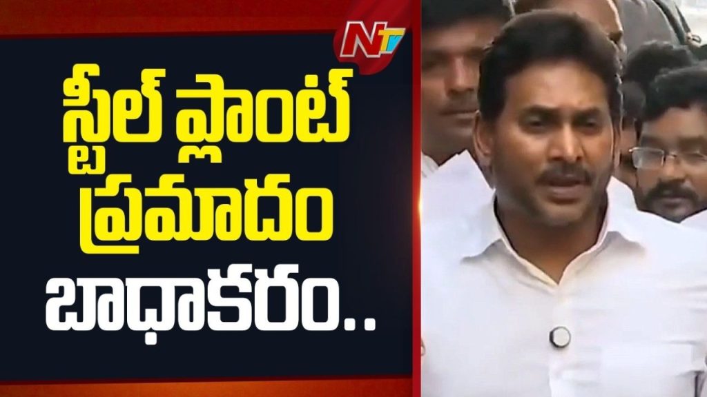 Ys Jagan Blames Safety Lapses For Vizag Steel Plant Accident Demands Rs 1 Crore Compensation