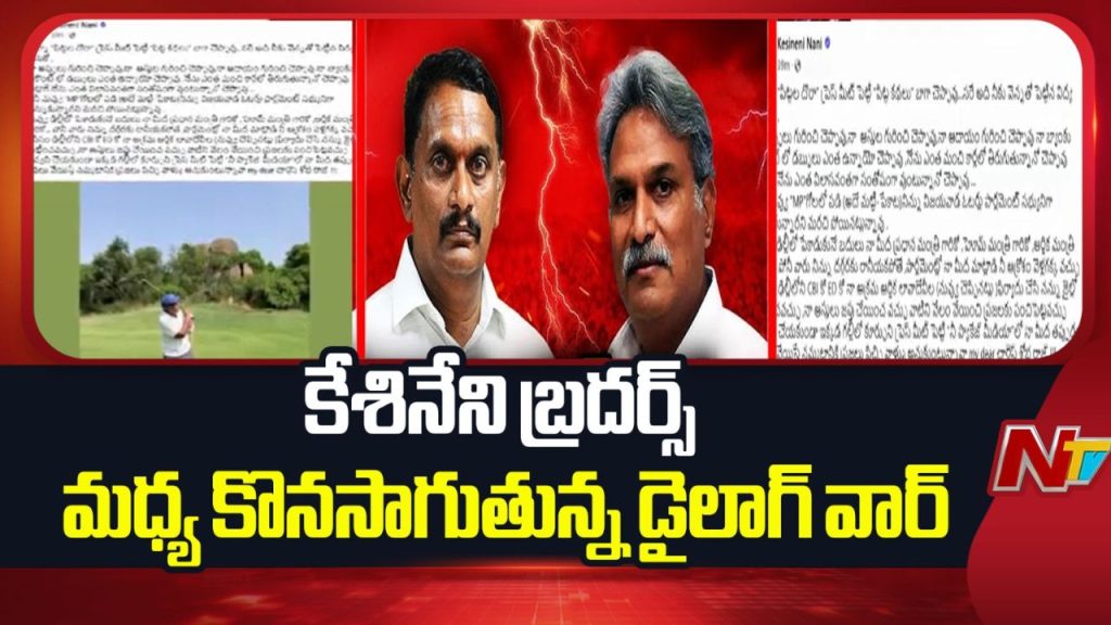 Kesineni Nani Slams Kesineni Chinni Pittala Dora Stop Spreading Stories Amid Vijayawada Political Row