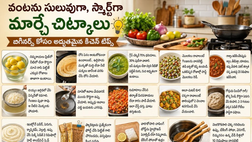Smart Kitchen Tips And Cooking Hacks For Beginners Telugu