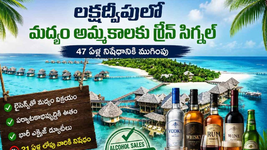 Lakshadweep Alcohol Ban Lifted Tourism Push