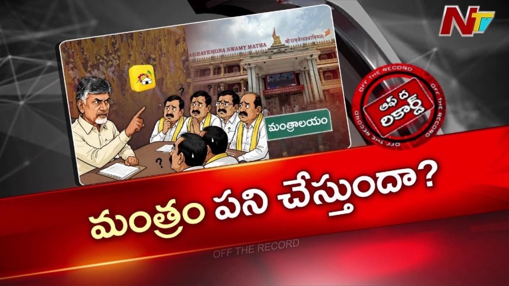 Tdp Master Plan Mantralayam Constituency Cm Chandrababu Naidu Warns Leaders Group War