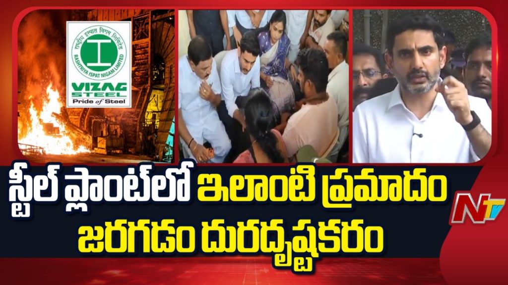 Nara Lokesh Announces Rs 25 Lakh Ex Gratia Job For Kin Of Vizag Steel Plant Victims