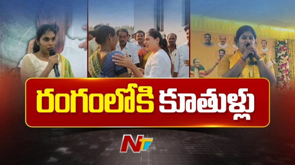 Nellore Political Families Prepare Daughters And Daughters In Law For Future Elections