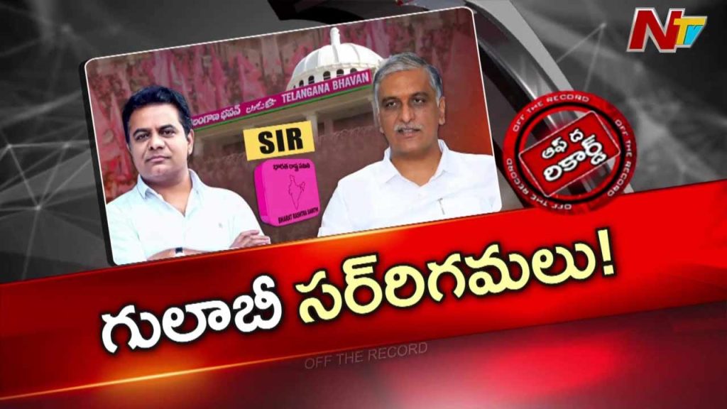 Off The Record About Brs Begins Early Election Strategy Ktr And Harish Rao Intensify Statewide Outreach