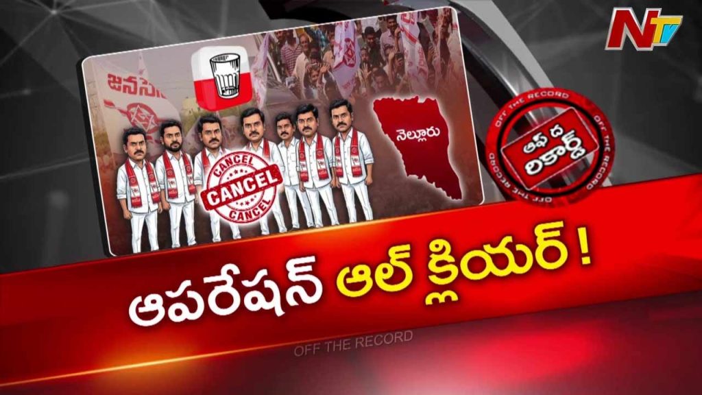 Off The Record About Pawan Kalyan Dissolves Entire Jana Sena Nellore District Committee Amid Internal Differences