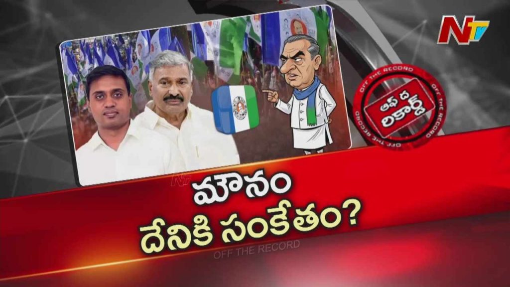 Off The Record About Peddireddy Family Silent After Alliance Government In Andhra Pradesh Key Reasons Behind Ysrcp Leaders Low Profile