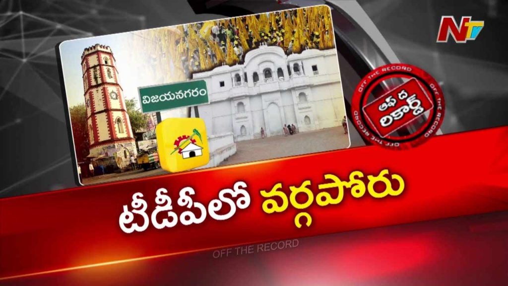 Off The Record About S Kota Tdp Group War Mla Kolla Lalitha Kumari Vs Gompa Krishna Rivalry Sparks Debate