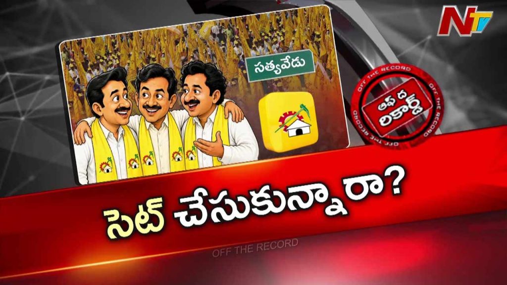 Off The Record About Satyavedu Tdp Row Settled Adimulam Camp And Shankar Reddy Trigger Fresh Political Buzz