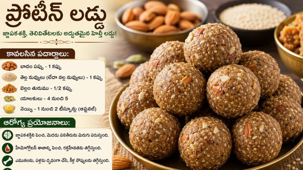 Healthy Protein Laddu Recipe Kids Memory Power Anemia