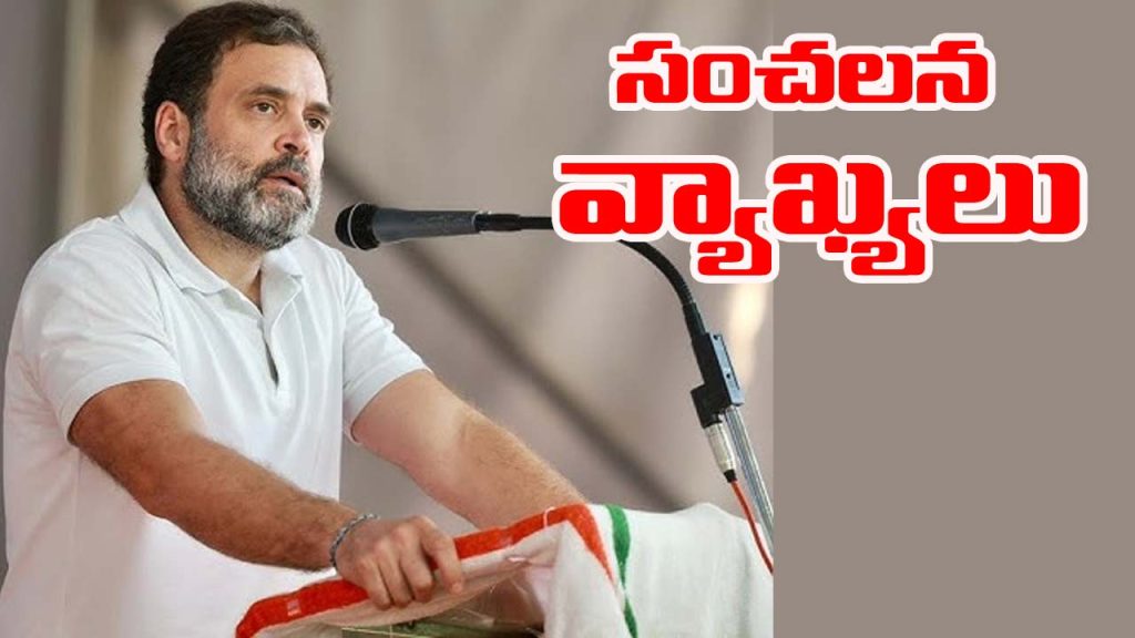 Rahul Gandhi Next Election Already Won People Angry But Polls May Not Be Free Fair