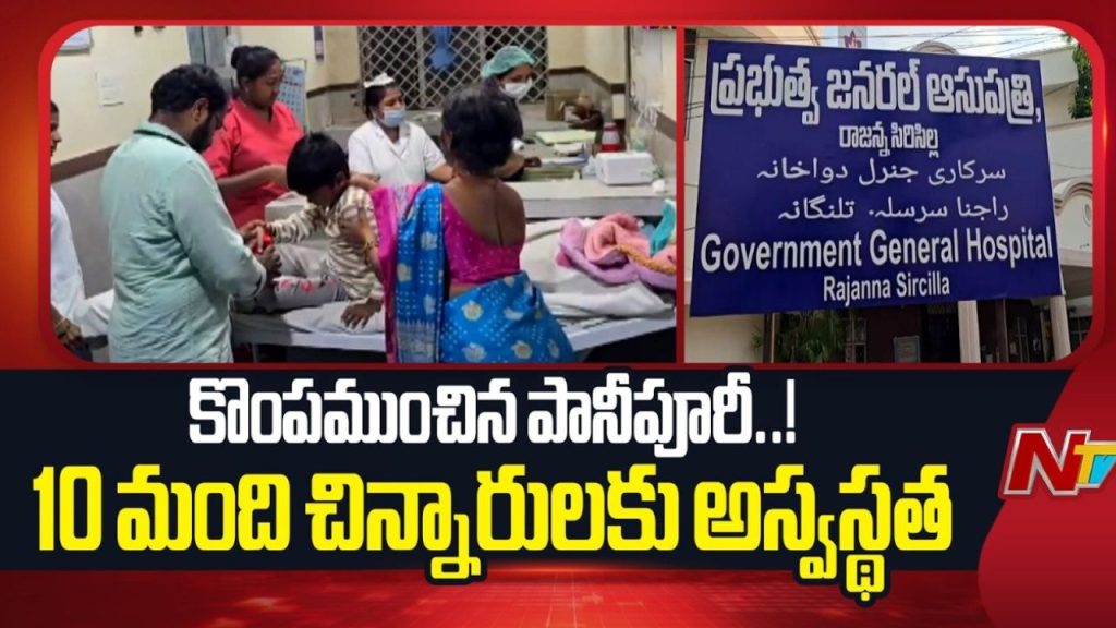 Pani Puri Food Poisoning In Rajanna Sircilla Over 10 Children Fall Ill After Eating Street Food