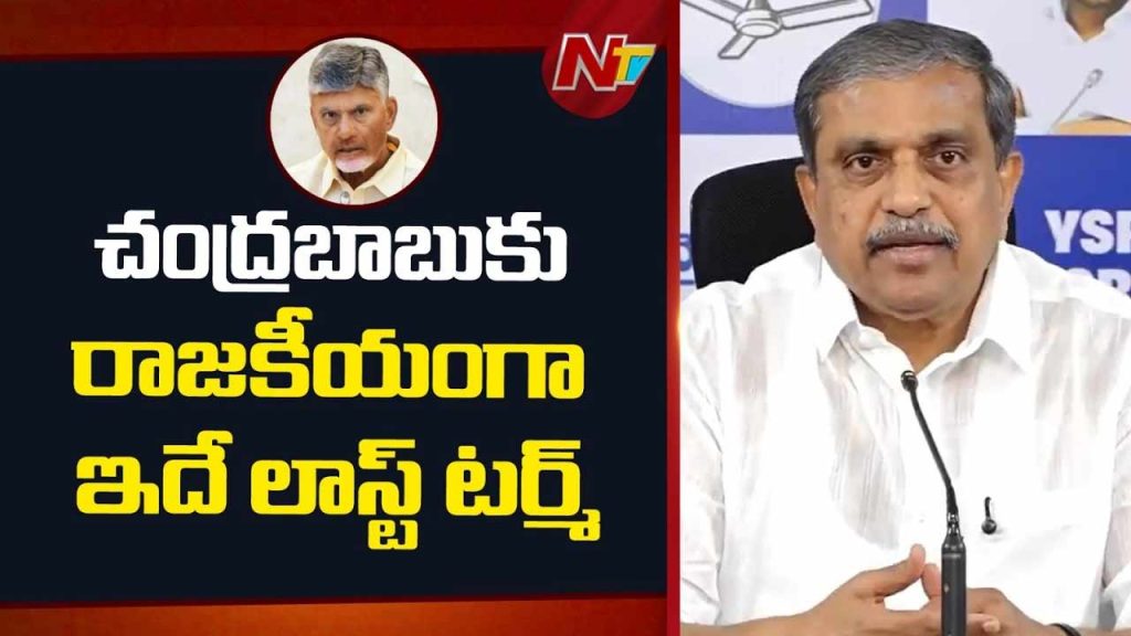 Sajjala Ramakrishna Reddy Criticizes Chandrababu Government Over Two Years Of Governance