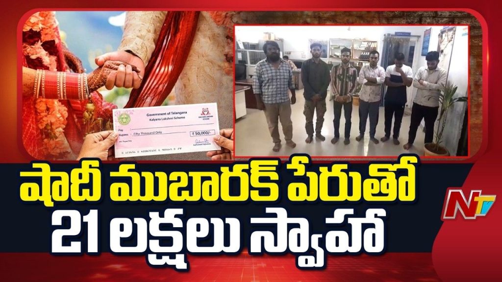 Shadi Mubarak Scam Busted In Hyderabad Interstate Gang Arrested For Rs 21 Lakh Fraud