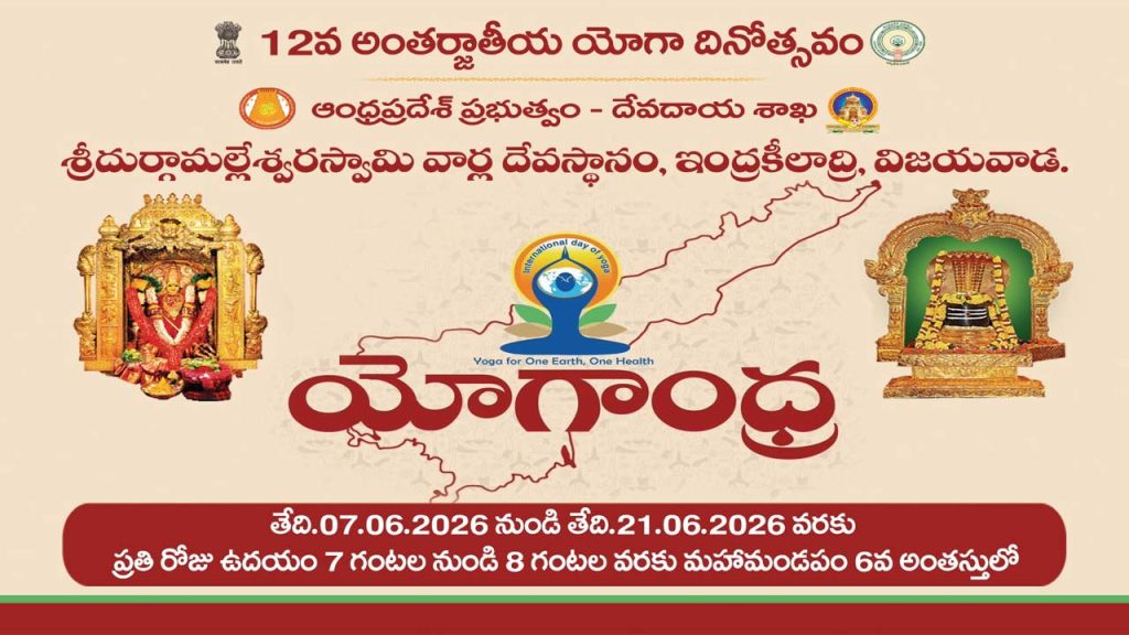 Vijayawada Kanaka Durga Temple Free Yoga Training For Devotees June 7 To June 21