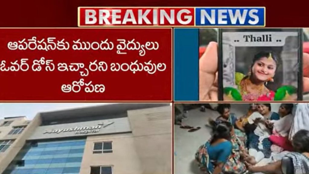 Visakhapatnam Tragedy 13 Year Old Girl Dies Before Ear Surgery Family Alleges Medical Negligence