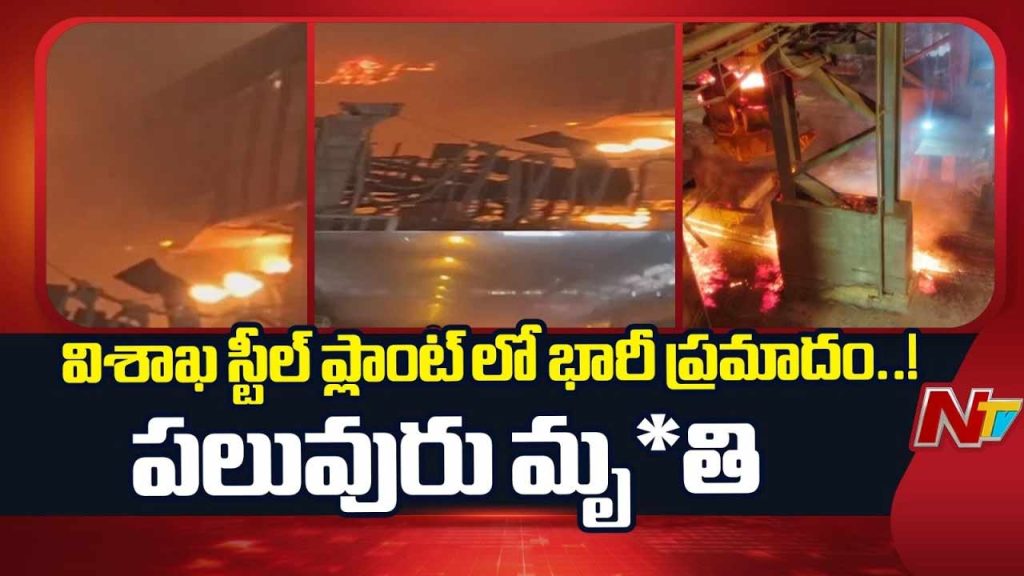 Vizag Steel Plant Accident Death Toll Rises To 9 Investigation Reveals Shocking Details