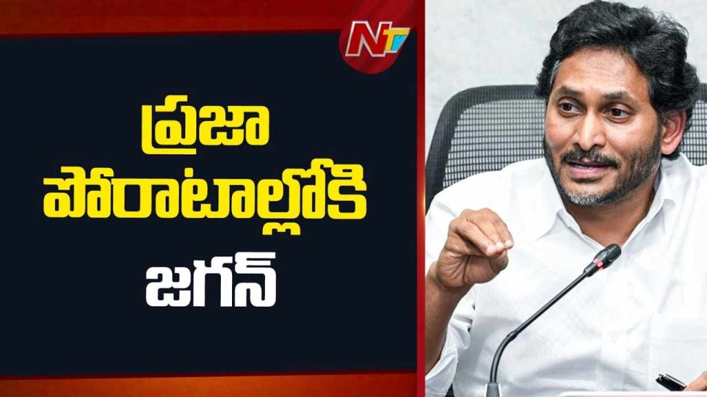 Jagan Demands Rollback Of Aqua Feed Price Hike Warns Of Farmers Protest In Andhra Pradesh
