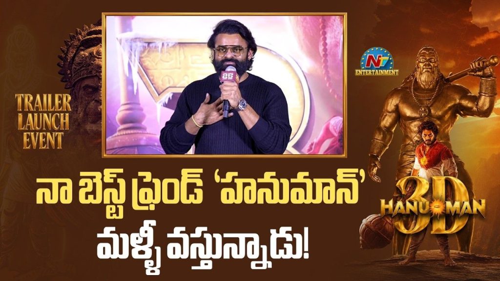 Hanuman 3d Trailer Launch Sai Durga Tej Teja Sajja Comments