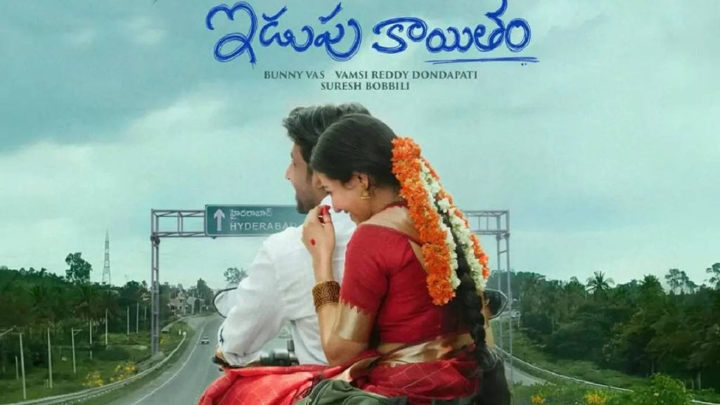 Priyadarshi Idupu Kayitham Movie Title Controversy Social Media