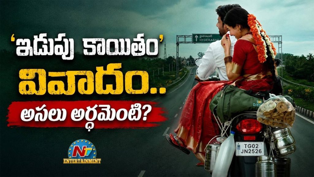 Idupu Kayitham Title Controversy Andhra Vs Telangana Social Media War