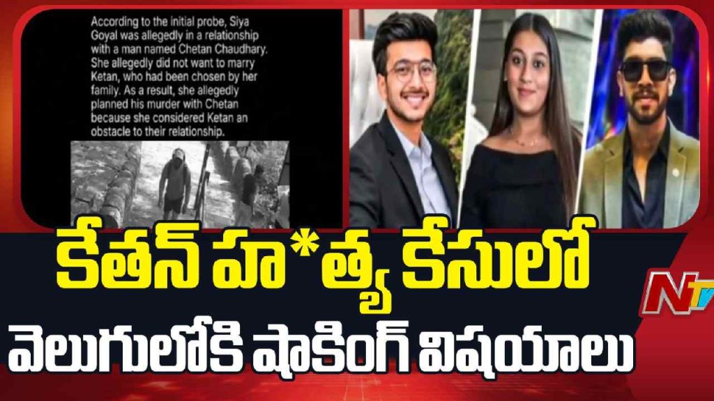 Ketan Agarwal Murder Case Sisters Suspicion Exposed Shocking Conspiracy