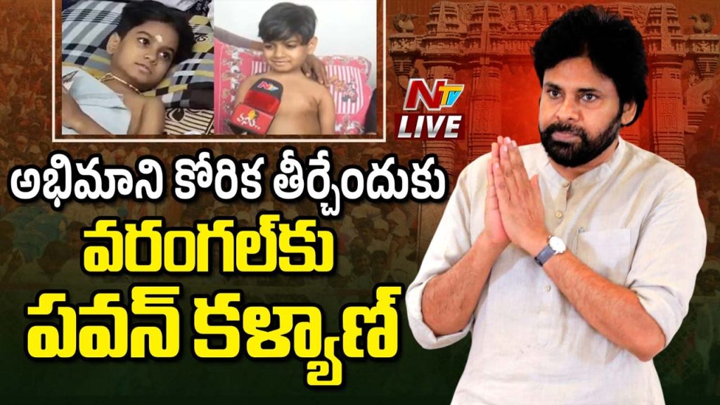 Pawan Kalyan Supports Ailing Fan Niranjan Hanamkonda Financial Help