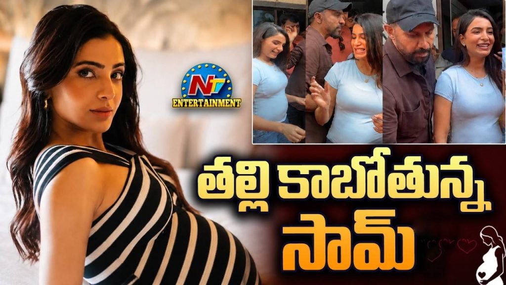 Samantha Confirms Pregnancy Announces Maternity Leave At Maa Inti Bangaram Success Meet