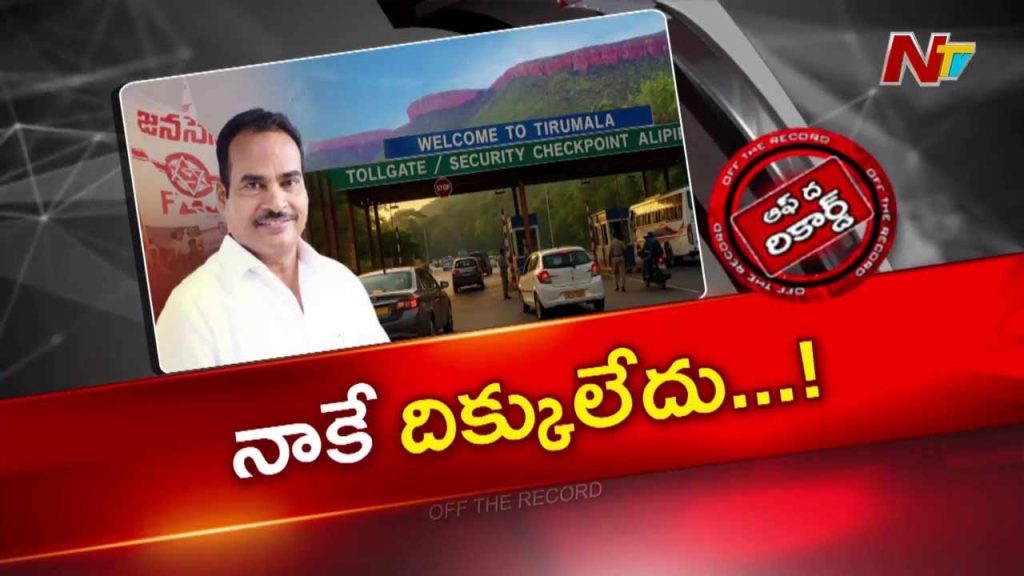 Off The Record Over Janasena Mla Arani Srinivasulu
