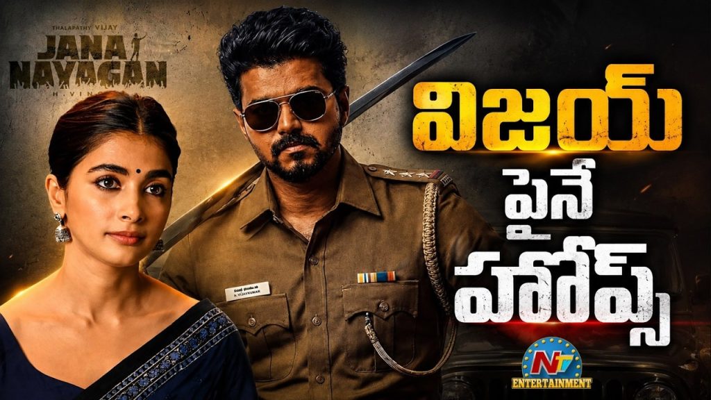 Pooja Hegde Flops Series Box Office Vijay Jananayagan Movie Hope