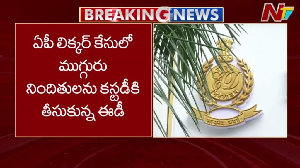 Ap Liquor Transport Scam Ed Gets 3 Day Custody Of Three Accused In Money Laundering Probe