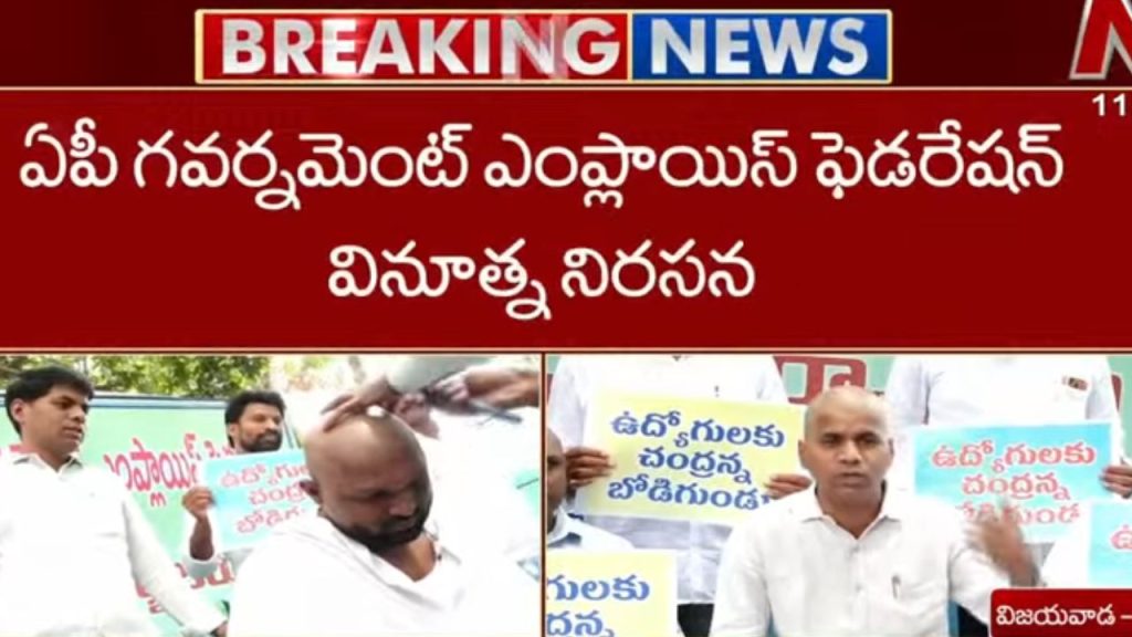 Apgef Protest Ap Govt Employees Shave Heads Target Chandrababu Over Unfulfilled Promises