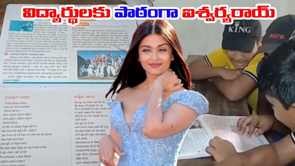 Aishwarya Rai Devdas Song Odisha Class 5 English Textbook Controversy