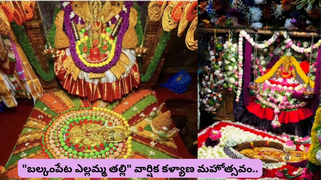 Balkampet Yellamma Kalyanam Annual Kalyana Mahotsavam Begins With Grand Celebrations In Hyderabad