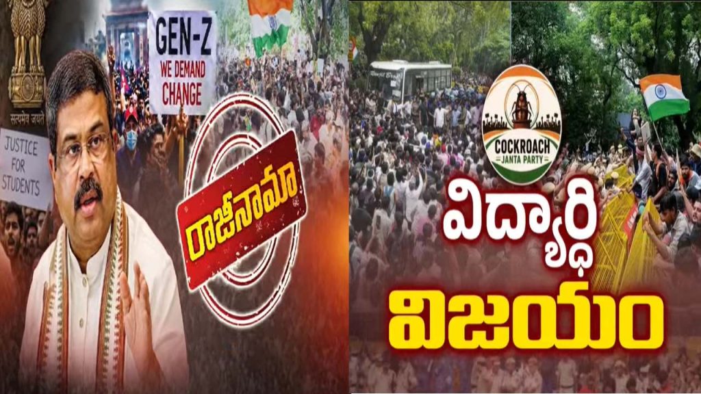 Cjp Protest Dharmendra Pradhan Resignation Cjp Reacts Democracy Victory