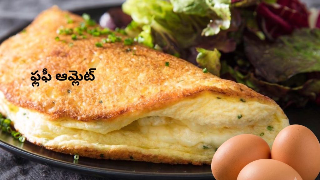 Fluffy Omelette Recipe How To Make Soft Spongy Cafe Style Omelette At Home