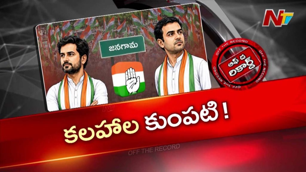 Off The Record On Jangaon Congress Varga Vibedhalu