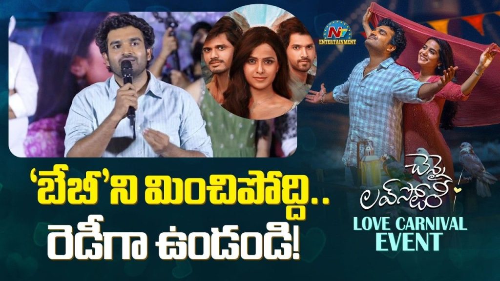 Kiran Abbavaram Chennai Love Story Movie Release Date Speech