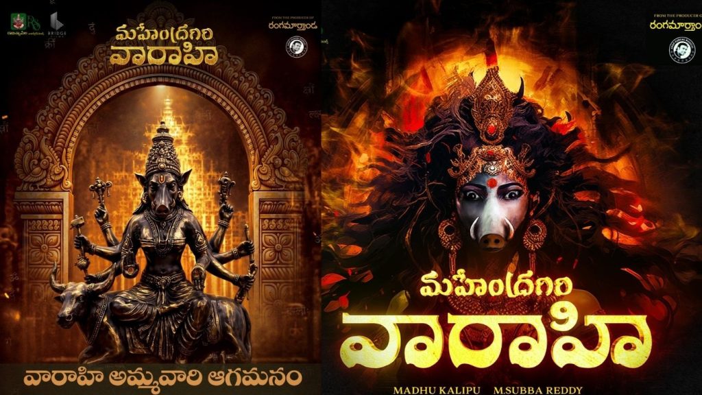 Goddess Varahi Arrives In Theaters Mahendragiri Varahi Teams Innovative Promotions