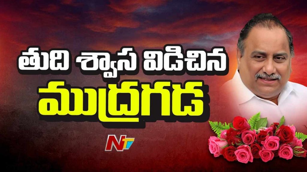 Ys Jagan Mourns Former Minister Mudragada Padmanabhams Demise