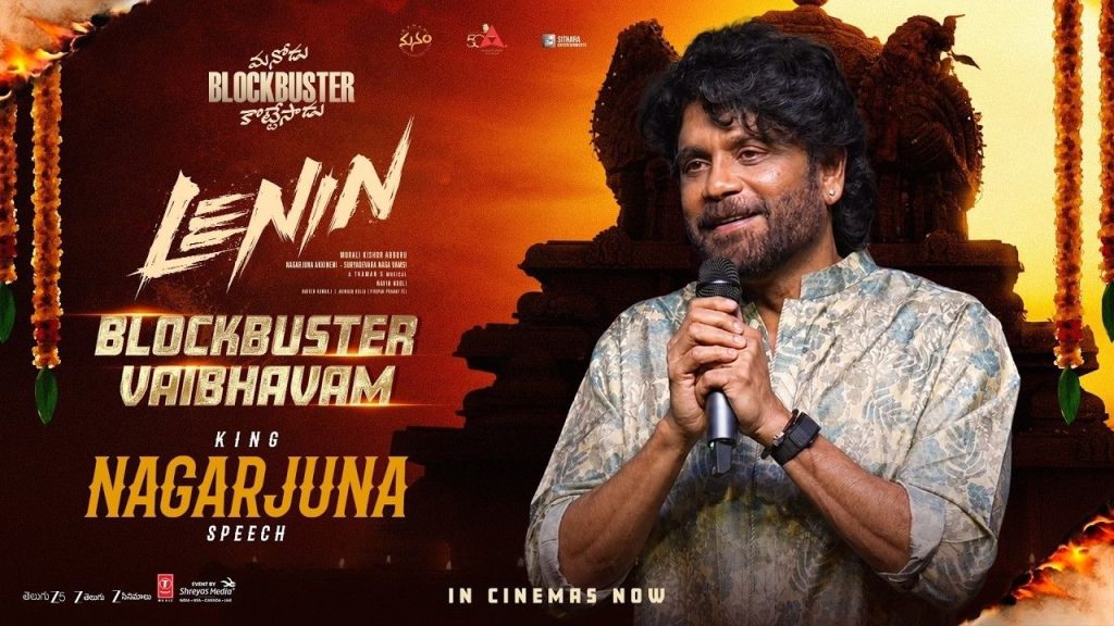 Nagarjuna Emotional At Lenin Success Meet Akhil Success Speech